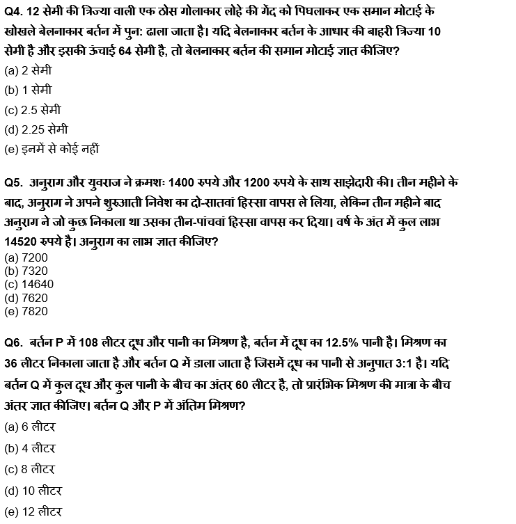 IDBI AM/ Bank of India PO क्वांट क्विज 2023 – 10th March | Latest Hindi Banking jobs_4.1