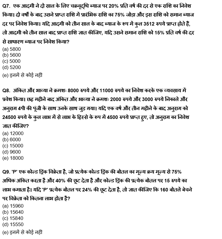 IDBI AM/ Bank of India PO क्वांट क्विज 2023 – 10th March | Latest Hindi Banking jobs_5.1