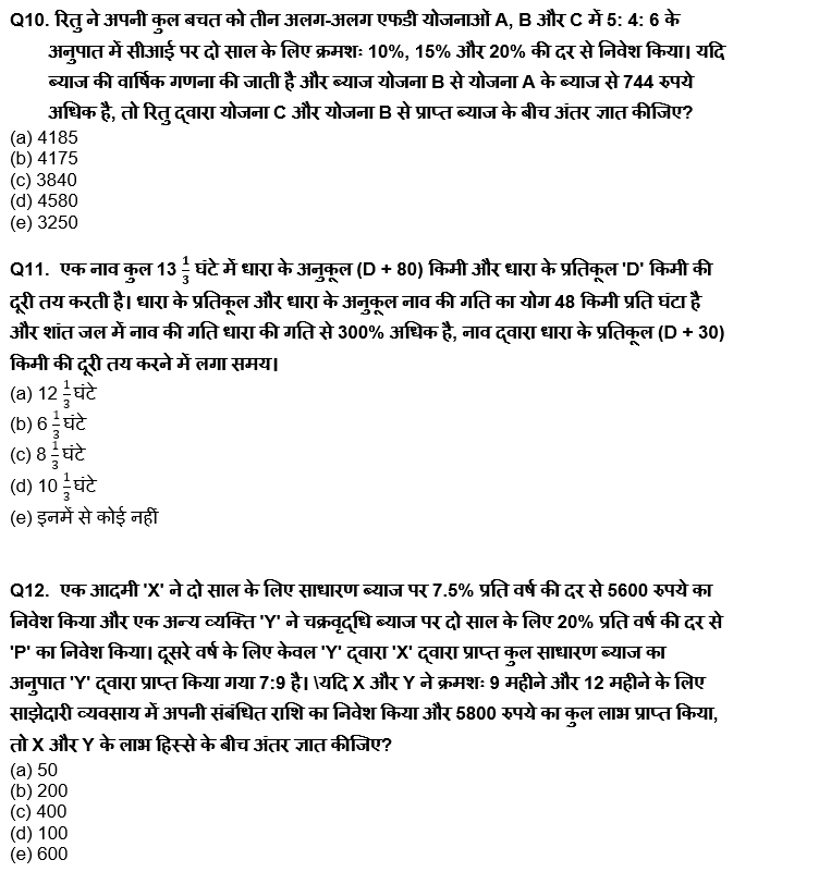 IDBI AM/ Bank of India PO क्वांट क्विज 2023 – 10th March | Latest Hindi Banking jobs_6.1