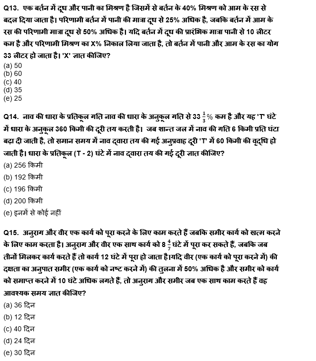 IDBI AM/ Bank of India PO क्वांट क्विज 2023 – 10th March | Latest Hindi Banking jobs_7.1