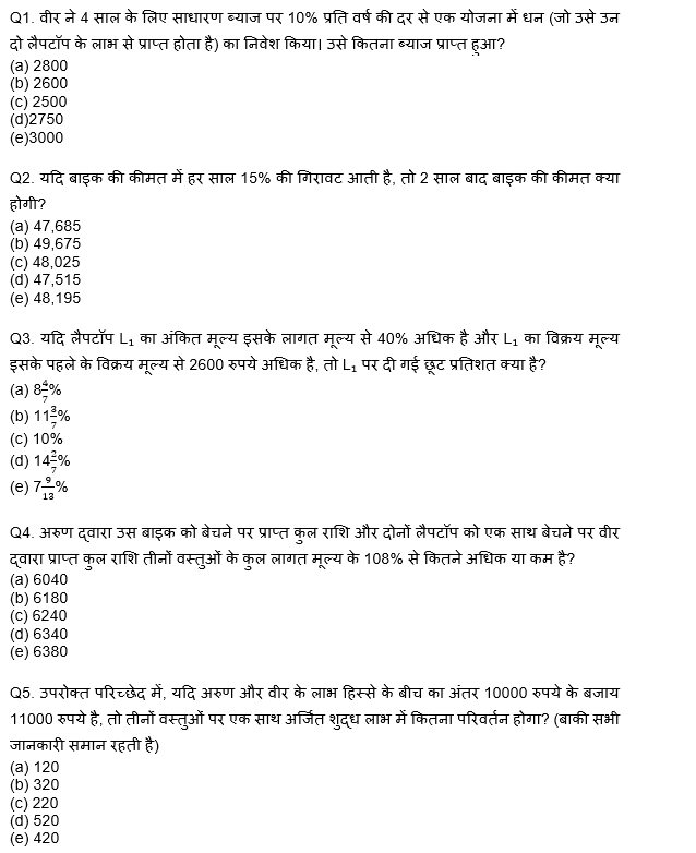 LIC AAO Mains क्वांट क्विज 2023 – 11th March | Latest Hindi Banking jobs_3.1