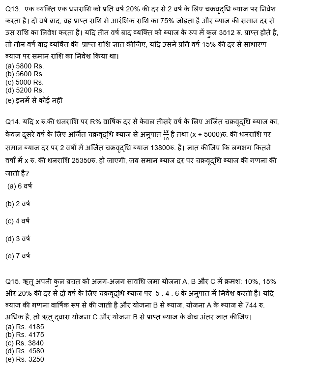LIC AAO Mains क्वांट क्विज 2023 – 13th March | Latest Hindi Banking jobs_6.1