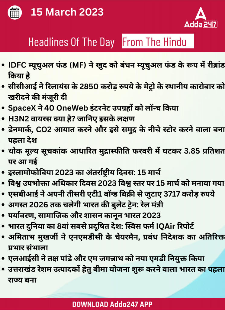 15th March Daily Current Affairs 2023: सभी परीक्षाओं के लिए डेली जीके अपडेट | Latest Hindi Banking jobs_18.1