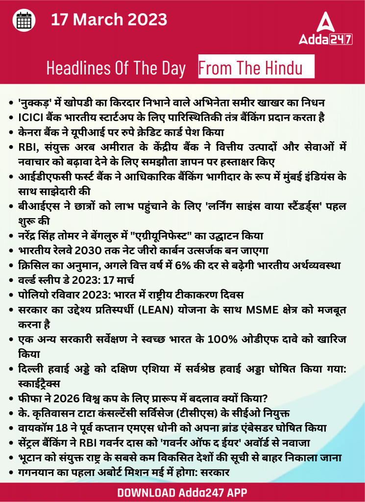 17th March Daily Current Affairs 2023: सभी परीक्षाओं के लिए डेली जीके अपडेट | Latest Hindi Banking jobs_23.1