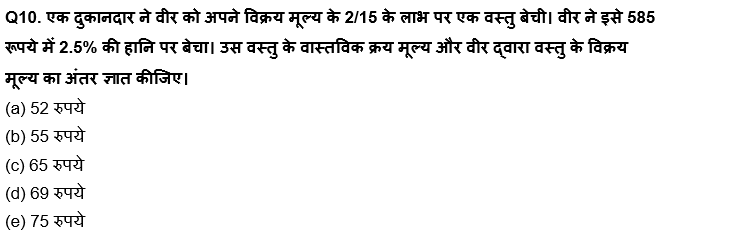 LIC ADO Mains क्वांट क्विज 2023 – 21st March | Latest Hindi Banking jobs_4.1