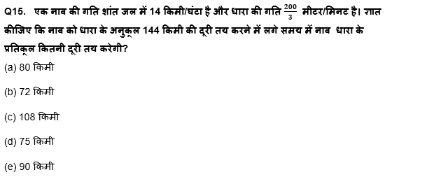 IDBI AM/ Bank of India PO क्वांट क्विज 2023 – 23rd March | Latest Hindi Banking jobs_5.1