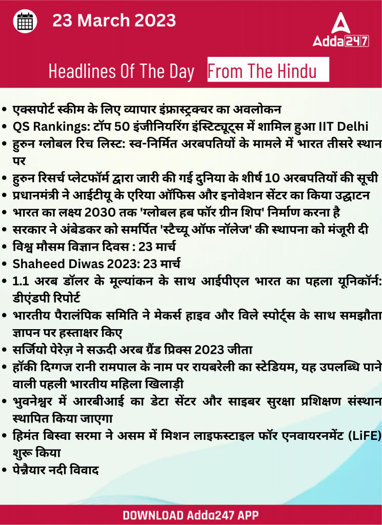 23rd March Daily Current Affairs 2023: सभी परीक्षाओं के लिए डेली जीके अपडेट | Latest Hindi Banking jobs_19.1