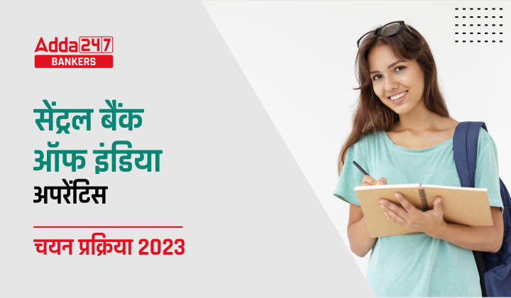 Central Bank of India Apprentice Selection Process 2023: सेंट्रल बैंक ऑफ इंडिया अपरेंटिस चयन प्रक्रिया 2023 | Latest Hindi Banking jobs_20.1