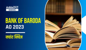 Bank of Baroda AO क्वांट क्विज 2023 – 27th March