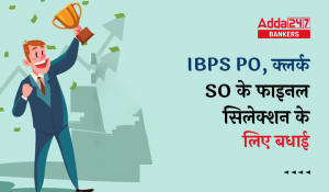 Congratulations on Final Selection in IBPS 2023, IBPS क्लर्क, PO और SO के लिए फाइनल सिलेक्शन के लिए बहुत-बहुत बधाई,