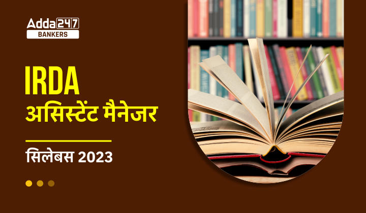 IRDA Assistant Manager Syllabus 2023 and Exam Pattern, देखें सिलेबस और परीक्षा पैटर्न की पूरी डिटेल | Latest Hindi Banking jobs_20.1