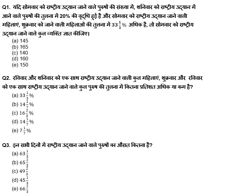IDBI AM/ Bank of India PO क्वांट क्विज 2023 – 13th April | Latest Hindi Banking jobs_40.1