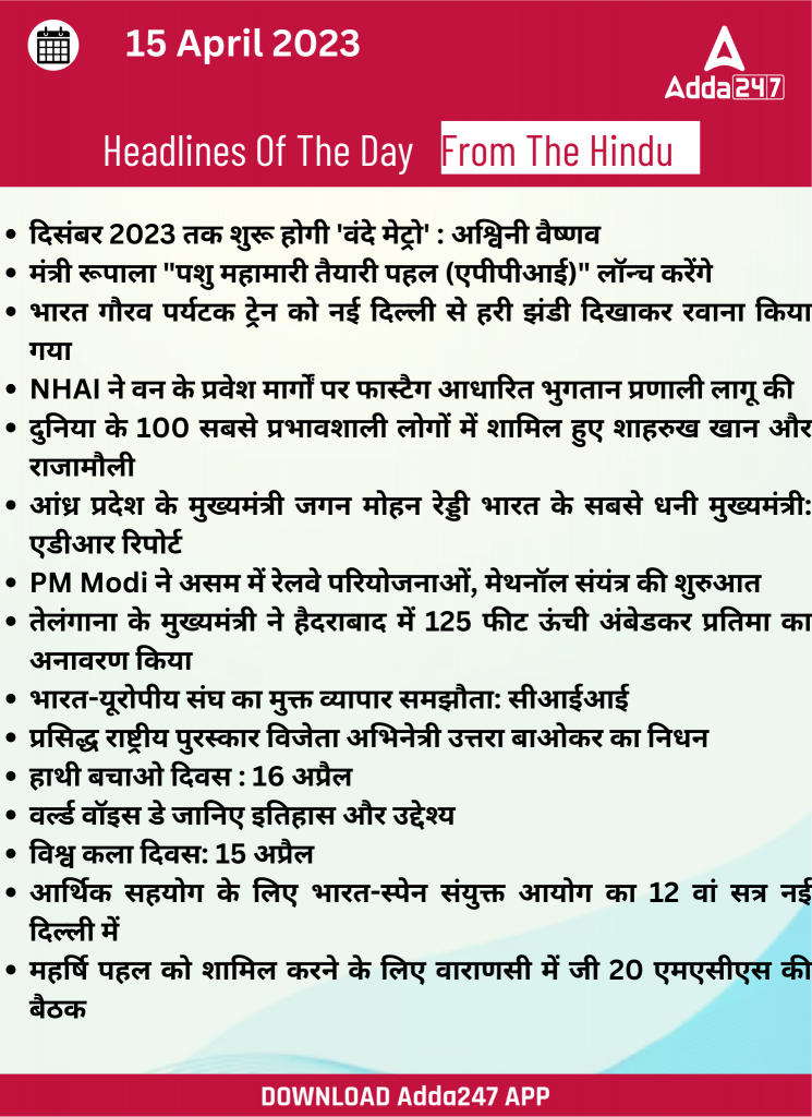 15th April Daily Current Affairs 2023: सभी परीक्षाओं के लिए डेली जीके अपडेट | Latest Hindi Banking jobs_17.1