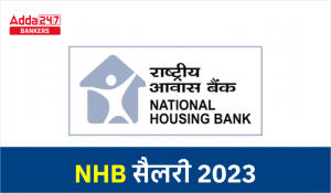 NHB Salary 2023- NHB सैलरी 2023, सिलेक्टेड ऑफिसर को 2.5 से 3.5 लाख के बीच मिलेगा वेतन