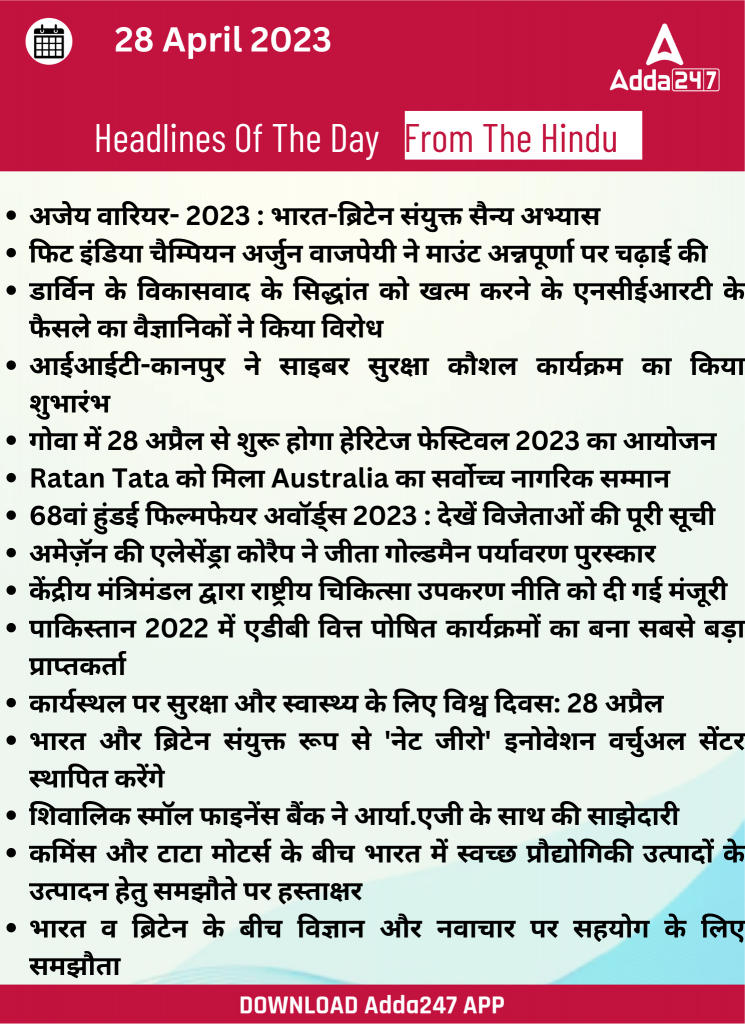 28th April Daily Current Affairs 2023: सभी परीक्षाओं के लिए डेली जीके अपडेट | Latest Hindi Banking jobs_18.1