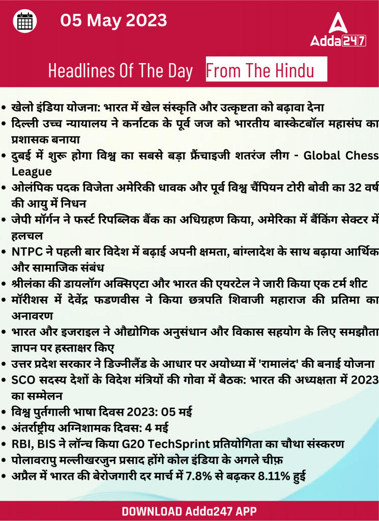 05th May Daily Current Affairs 2023: सभी परीक्षाओं के लिए डेली जीके अपडेट | Latest Hindi Banking jobs_19.1