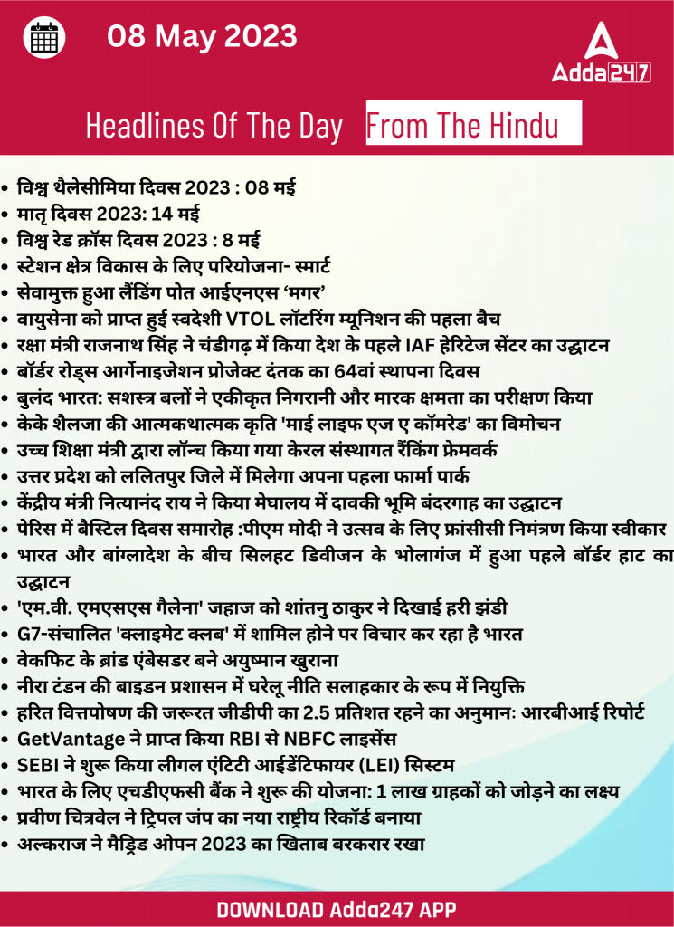 08th May Daily Current Affairs 2023: सभी परीक्षाओं के लिए डेली जीके अपडेट | Latest Hindi Banking jobs_28.1