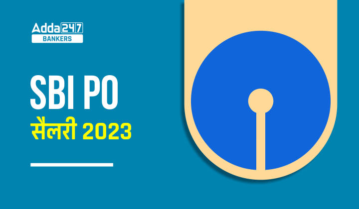 SBI PO Salary 2023 in Hindi: देखें SBI PO की इन हैंड सैलरी, सैलरी स्ट्रक्चर, पे-स्केल, जॉब प्रोफ़ाइल और प्रमोशन से जुड़ी पूरी बातें |_40.1