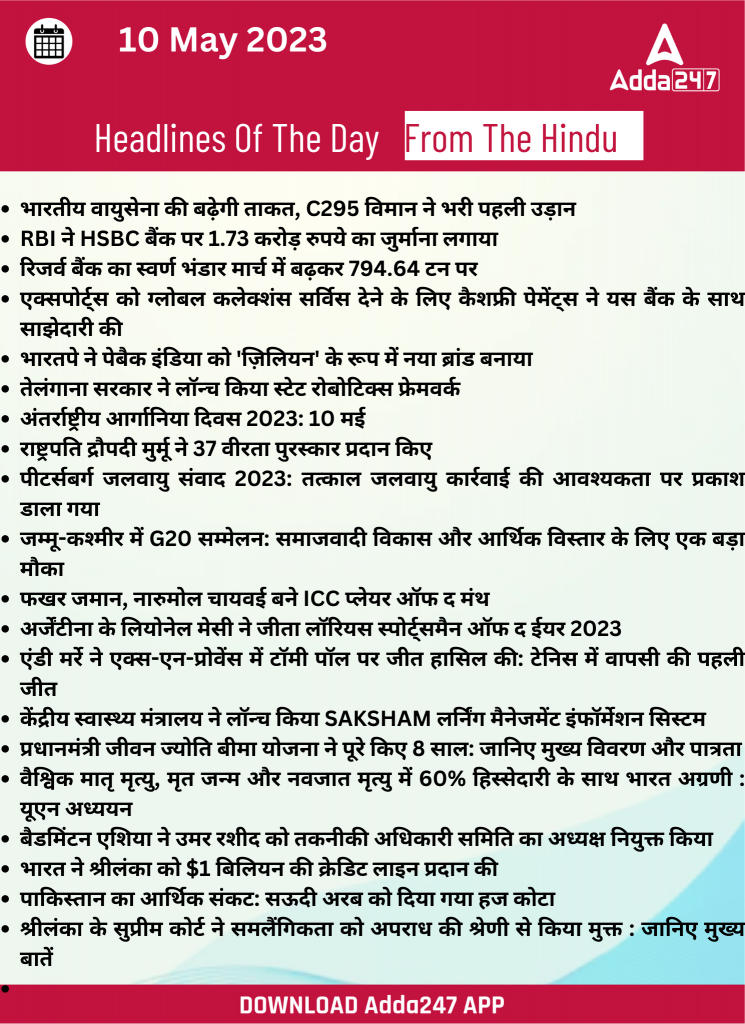 10th May Daily Current Affairs 2023: सभी परीक्षाओं के लिए डेली जीके अपडेट | Latest Hindi Banking jobs_23.1