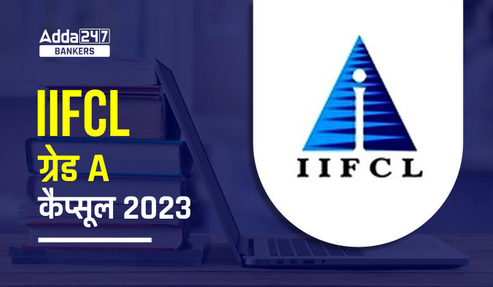IIFCL Grade A Capsule 2023 in Hindi – IIFCL ग्रेड A कैप्सूल 2023, Download Hindi Free PDF |_40.1