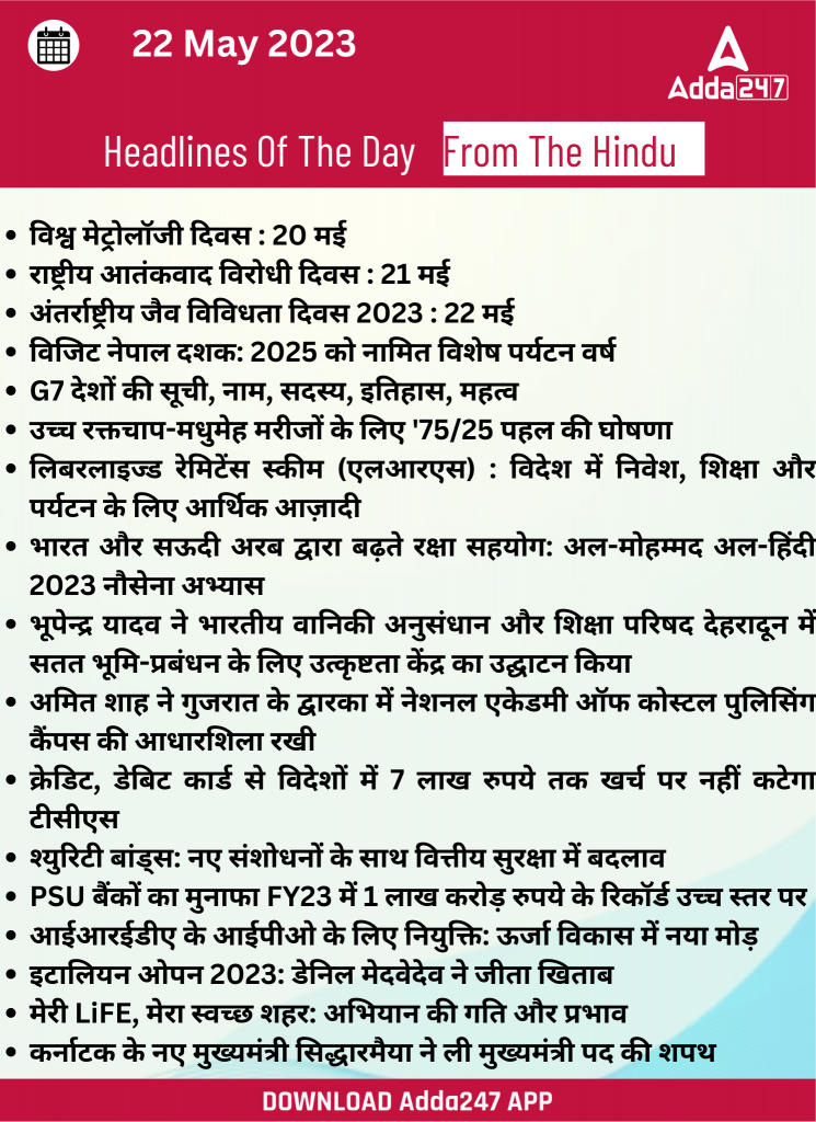 22th May Daily Current Affairs 2023: सभी परीक्षाओं के लिए डेली जीके अपडेट | Latest Hindi Banking jobs_19.1