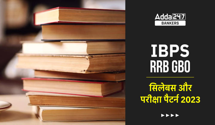 IBPS RRB GBO Syllabus 2023 in Hindi: IBPS RRB GBO सिलेबस और परीक्षा पैटर्न 2023, डाउनलोड करें विस्तृत सिलेबस PDF |_40.1