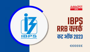IBPS RRB Clerk Cut Off 2023 in Hindi: IBPS RRB क्लर्क कट ऑफ 2023, देखें राज्य-वार पिछले वर्षो के कट-ऑफ मार्क्स