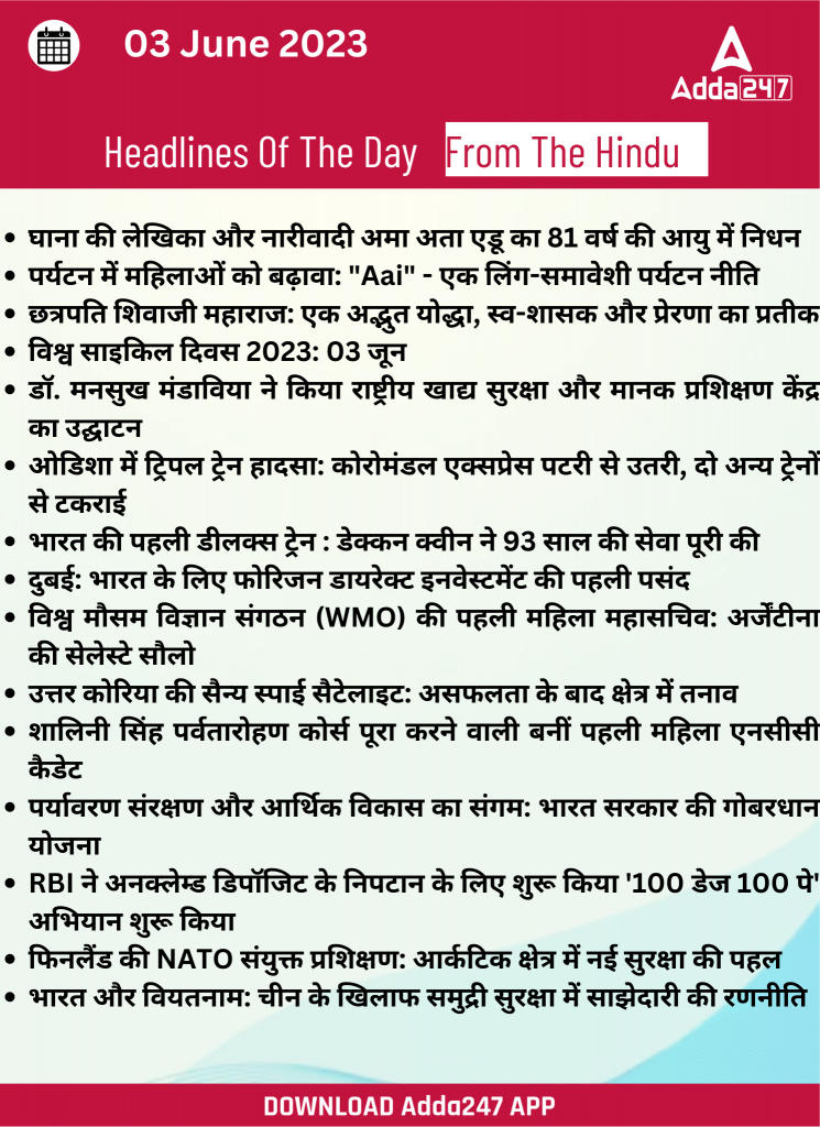 03rd June Daily Current Affairs 2023: सभी परीक्षाओं के लिए डेली जीके अपडेट | Latest Hindi Banking jobs_18.1