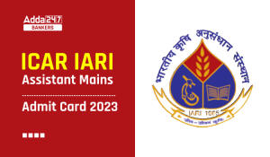ICAR IARI Assistant Mains Admit Card 2023 Out: आईसीएआर आईएआरआई असिस्टेंट मेन्स एडमिट कार्ड 2023 जारी यहाँ से करें डाउनलोड