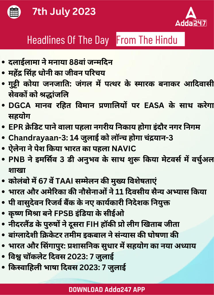 07th July Daily Current Affairs 2023: सभी परीक्षाओं के लिए डेली जीके अपडेट | Latest Hindi Banking jobs_20.1