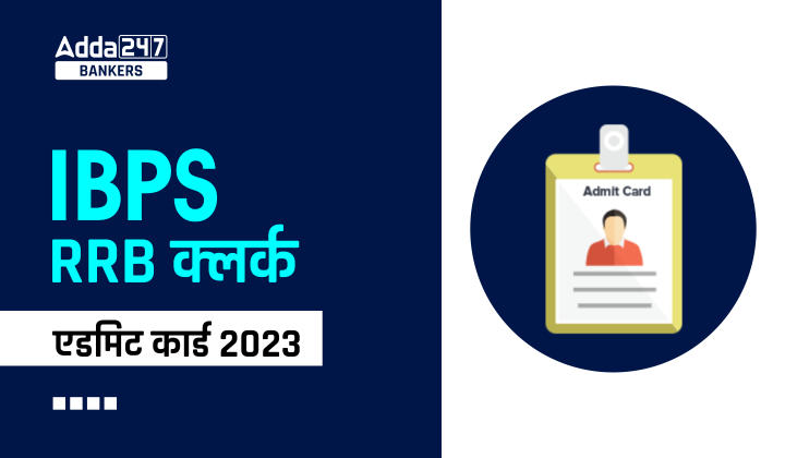 IBPS RRB Clerk Mains Admit Card 2023 Out: IBPS RRB क्लर्क मेंस एडमिट कार्ड 2023 जारी, Office Assistant Phase 2 Admit Card | Latest Hindi Banking jobs_40.1
