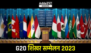 G20 Summit: जानिए क्या G20?, देखें सदस्य देशों की सूची, थीम, कार्यक्षेत्र सहित अन्य डिटेल