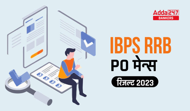 IBPS RRB PO Mains Result 2023 Out: IBPS RRB PO मेन्स परिणाम जारी, Check Officer Scale 1 Result Link | Latest Hindi Banking jobs_40.1
