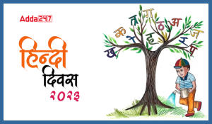 Hindi Diwas 2023: जानिए 14 सितंबर 2023 को ही क्यों मनाया जाता है हिंदी दिवस 2023, देखें इतिहास, महत्त्व और सहित अन्य डिटेल
