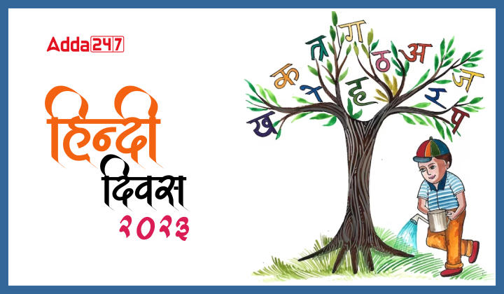 Hindi Diwas 2023: जानिए 14 सितंबर 2023 को ही क्यों मनाया जाता है हिंदी दिवस 2023, देखें इतिहास, महत्त्व और सहित अन्य डिटेल | Latest Hindi Banking jobs_40.1