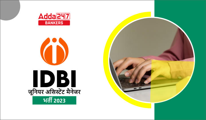 IDBI Recruitment 2023: IDBI बैंक में जूनियर असिस्टेंट मैनेजर की 600 वेकेंसी के लिए आवेदन में 2 दिन बाकी, जल्द करें अप्लाई | Latest Hindi Banking jobs_40.1