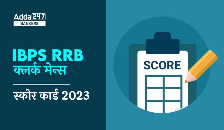 IBPS RRB Clerk Mains Score Card 2023: IBPS RRB क्लर्क मेंस स्कोर कार्ड 2023 जारी, Check Phase 2 Marks | Latest Hindi Banking jobs_40.1