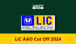 LIC AAO Cut-Off 2024: LIC AAO कट-ऑफ़ 2024, देखे पिछले वर्षों के श्रेणी-वार कट-ऑफ अंक