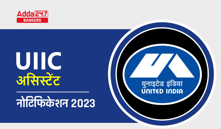 UIIC Assistant Exam Date 2024 Out: UIIC असिस्टेंट की 300 वेकेंसी के लिए परीक्षा तिथि जारी – Check Now | Latest Hindi Banking jobs_20.1