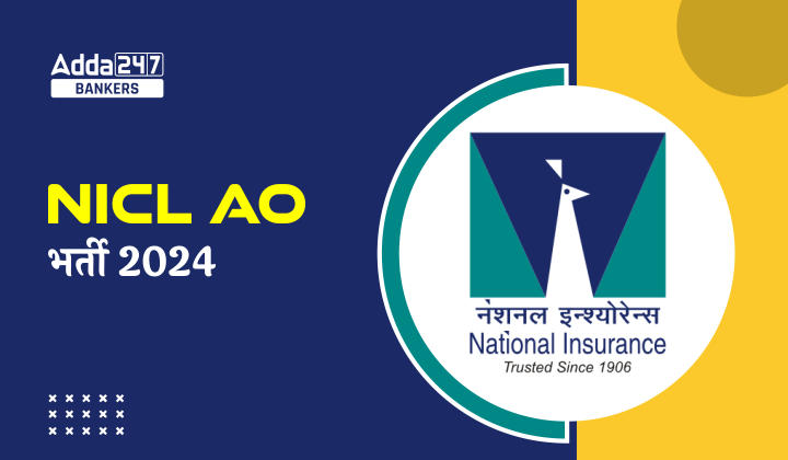 NICL AO Exam Date Out: NICL AO की 274 रिक्तियों के लिए परीक्षा तिथि 2024 जारी- देखें कब होगा एग्जाम | Latest Hindi Banking jobs_20.1