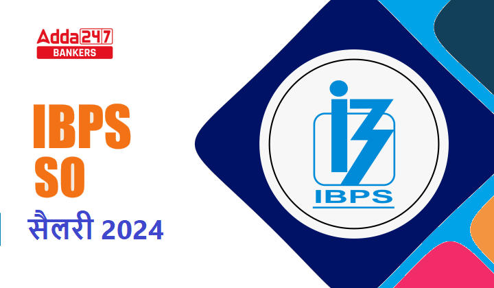IBPS SO Salary 2024: IBPS SO को चयन के बाद कितनी मिलेगी इन-हैंड सैलरी?, देखें जॉब प्रोफाइल और सुविधाएं | Latest Hindi Banking jobs_20.1