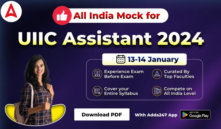 All India Mock for UIIC Assistant 2024 (13-14 January): UIIC असिस्टेंट 2024 एग्जाम के लिए ऑल इंडिया मॉक – Download PDF | Latest Hindi Banking jobs_20.1