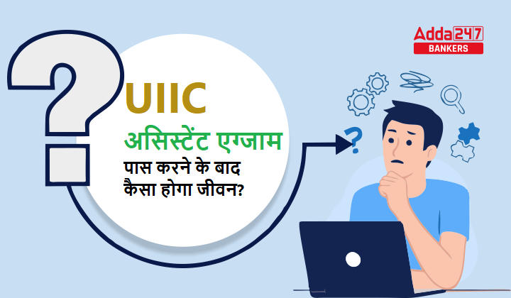 Life After Clearing the UIIC Assistant Exam?, UIIC असिस्टेंट एग्जाम पास करने के बाद कैसा होगा जीवन? | Latest Hindi Banking jobs_20.1