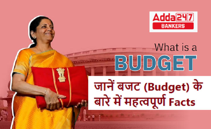 What is a Budget : जानें बजट (Budget) के बारे में महत्वपूर्ण Facts | Latest Hindi Banking jobs_20.1