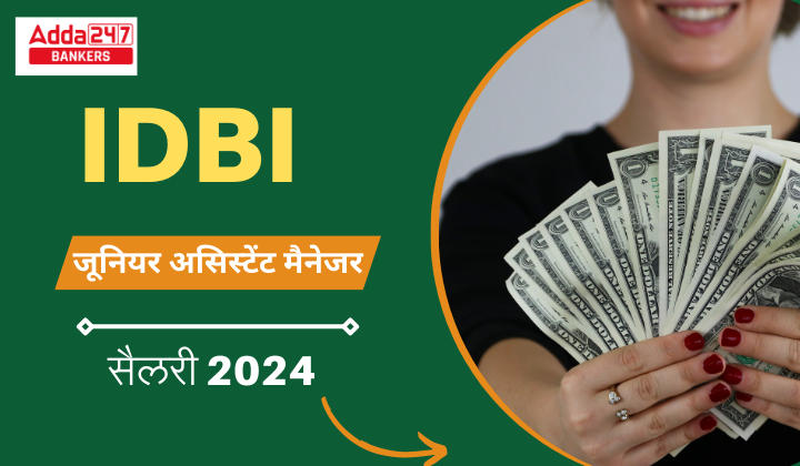IDBI जूनियर असिस्टेंट मैनेजर सैलरी 2024, देखें सुविधाएं और भत्तों की डिटेल | Latest Hindi Banking jobs_20.1