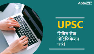 UPSC 2024 Notification Out- UPSC सिविल सेवा नोटिफिकेशन जारी, IAS, IPS, IFS IRS की योग्यता