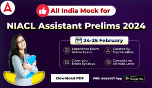 All India Mock – NIACL असिस्टेंट प्रीलिम्स 2024 ऑल इंडिया मॉक (24-25 February) – Download PDF