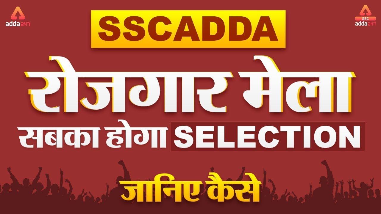 Now Crack SSC with SSC Capsule Course@Rs99_40.1
