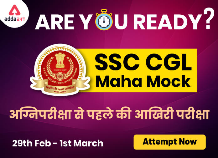 One Last Attempt, One Last Practice For SSC CGL Exam : Attempt Free SSC CGL Mock Now_40.1