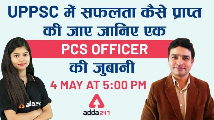 Join The Discussion On Success Strategy In PSC Exam – By PCS Officer On 4th May_40.1